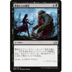 画像: 【日本語版】墓場からの復活/Rise from the Grave