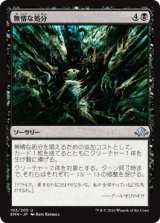 画像: 【日本語版】無情な処分/Ruthless Disposal