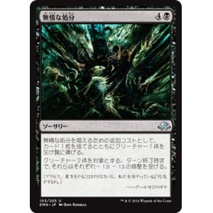 画像: 【日本語版】無情な処分/Ruthless Disposal