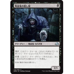 画像: 【日本語版】吸血鬼の殺し屋/Vampire Cutthroat