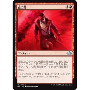 画像: 【日本語版】血の霧/Blood Mist