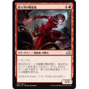 画像: 【日本語版】怒り刃の吸血鬼/Furyblade Vampire