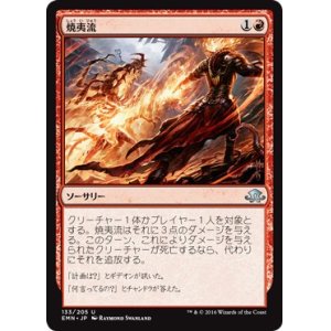 画像: 【日本語版】焼夷流/Incendiary Flow