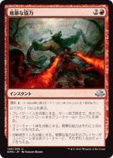 画像: 【日本語版】粗暴な協力/Savage Alliance