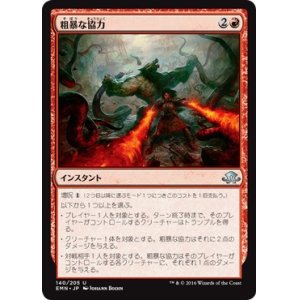 画像: 【日本語版】粗暴な協力/Savage Alliance