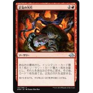 画像: 【日本語版】正気の欠片/Shreds of Sanity