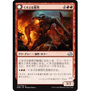 画像: 【日本語版】くすぶる狼男/噴出する戦慄狼/Smoldering Werewolf/Erupting Dreadwolf