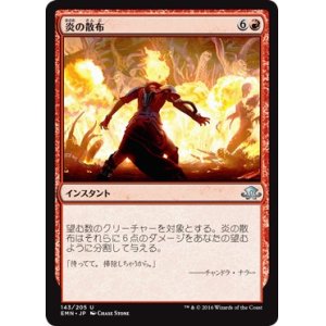 画像: 【日本語版】炎の散布/Spreading Flames
