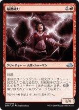 画像: 【日本語版】稲妻織り/Weaver of Lightning