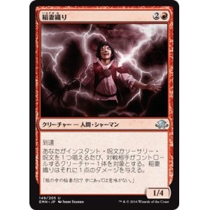 画像: 【日本語版】稲妻織り/Weaver of Lightning