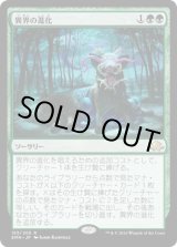 画像: 【日本語版】異界の進化/Eldritch Evolution