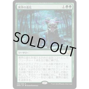 画像: 【日本語版】異界の進化/Eldritch Evolution