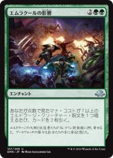 画像: 【日本語版】エムラクールの影響/Emrakul’s Influence