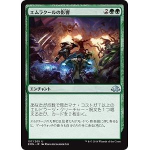 画像: 【日本語版】エムラクールの影響/Emrakul’s Influence
