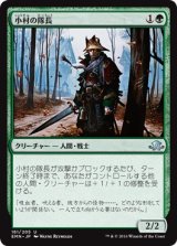 画像: 【日本語版】小村の隊長/Hamlet Captain