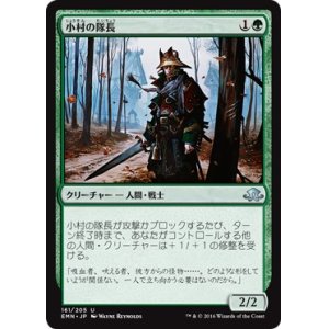 画像: 【日本語版】小村の隊長/Hamlet Captain