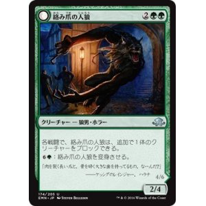 画像: 【日本語版】絡み爪の人狼/繊維質の絡み屋/Tangleclaw Werewolf/Fibrous Entangler