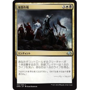 画像: 【日本語版】復讐作戦/Campaign of Vengeance