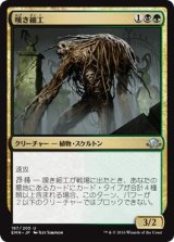 画像: 【日本語版】嘆き細工/Mournwillow