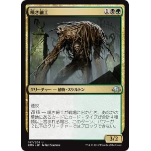 画像: 【日本語版】嘆き細工/Mournwillow