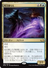 画像: 【日本語版】呪文捕らえ/Spell Queller