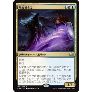 画像: 【日本語版】呪文捕らえ/Spell Queller
