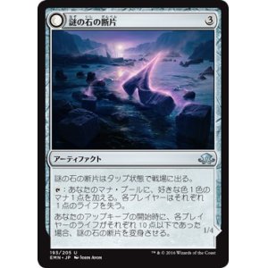 画像: 【日本語版】謎の石の断片/エムラクールのオーロラ/ Cryptolith Fragment/Aurora of Emrakul