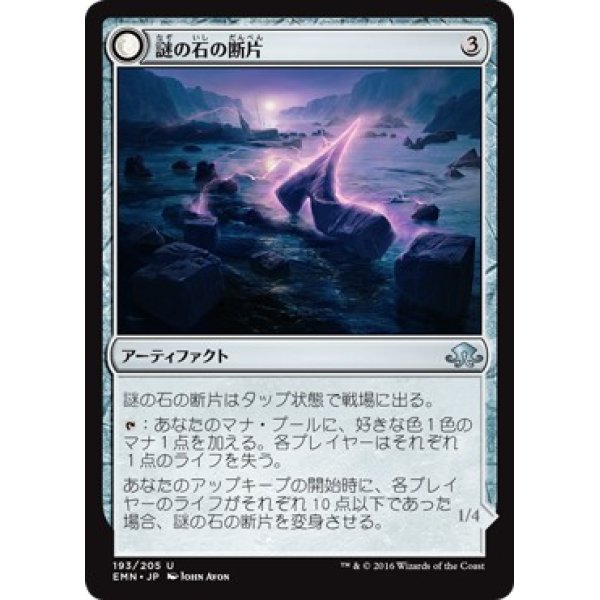 画像1: 【日本語版】謎の石の断片/エムラクールのオーロラ/ Cryptolith Fragment/Aurora of Emrakul (1)