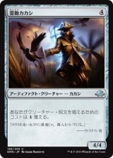 画像: 【日本語版】霊動カカシ/Geist-Fueled Scarecrow