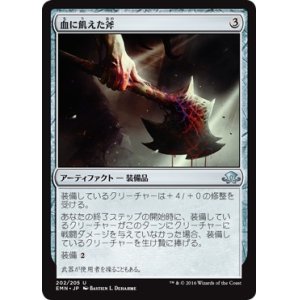 画像: 【日本語版】血に飢えた斧/Thirsting Axe