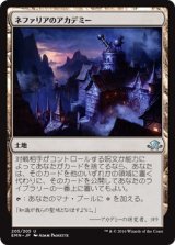 画像: 【日本語版】ネファリアのアカデミー/Nephalia Academy