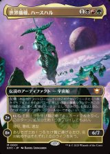 画像: 【ボーダーレス】【日本語版】世界播種、ハースハル/Hearthhull, the Worldseed