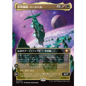 画像: 【ボーダーレス】【日本語版】世界播種、ハースハル/Hearthhull, the Worldseed