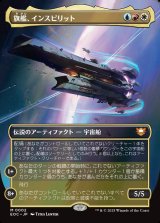 画像: 【ボーダーレス】【日本語版】旗艦、インスピリット/Inspirit, Flagship Vessel