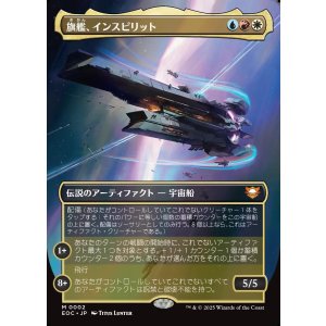 画像: 【ボーダーレス】【日本語版】旗艦、インスピリット/Inspirit, Flagship Vessel