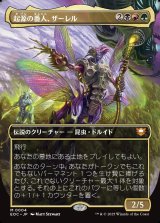 画像: 【ボーダーレス】【日本語版】起源の番人、ザーレル/Szarel, Genesis Shepherd
