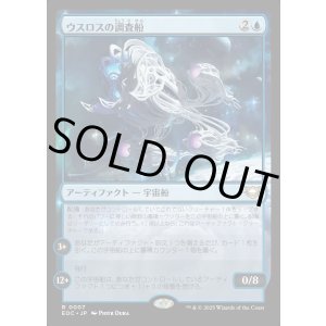 画像: 【日本語版】ウスロスの調査船/Uthros Research Craft