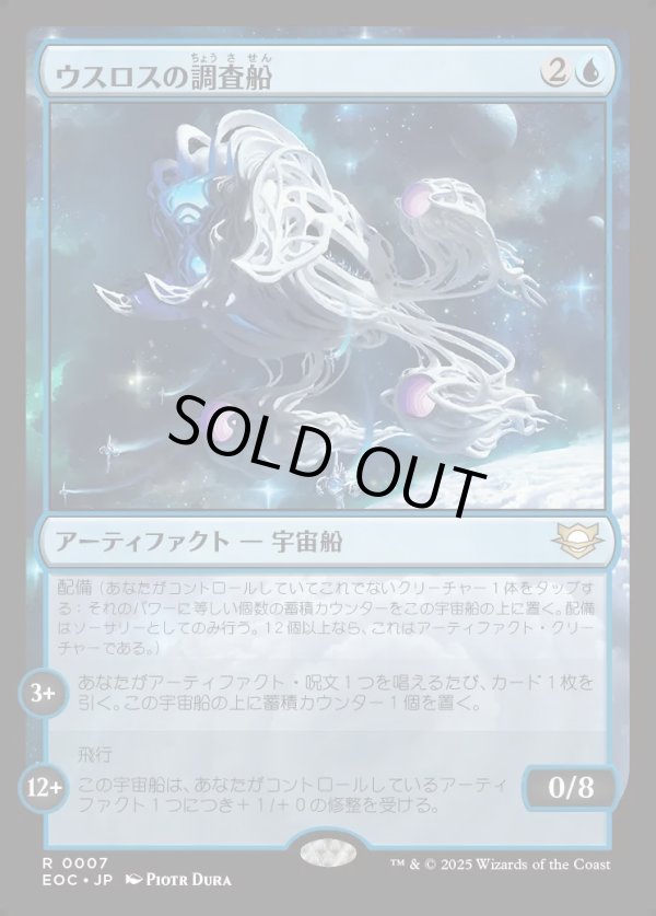 画像1: 【日本語版】ウスロスの調査船/Uthros Research Craft (1)