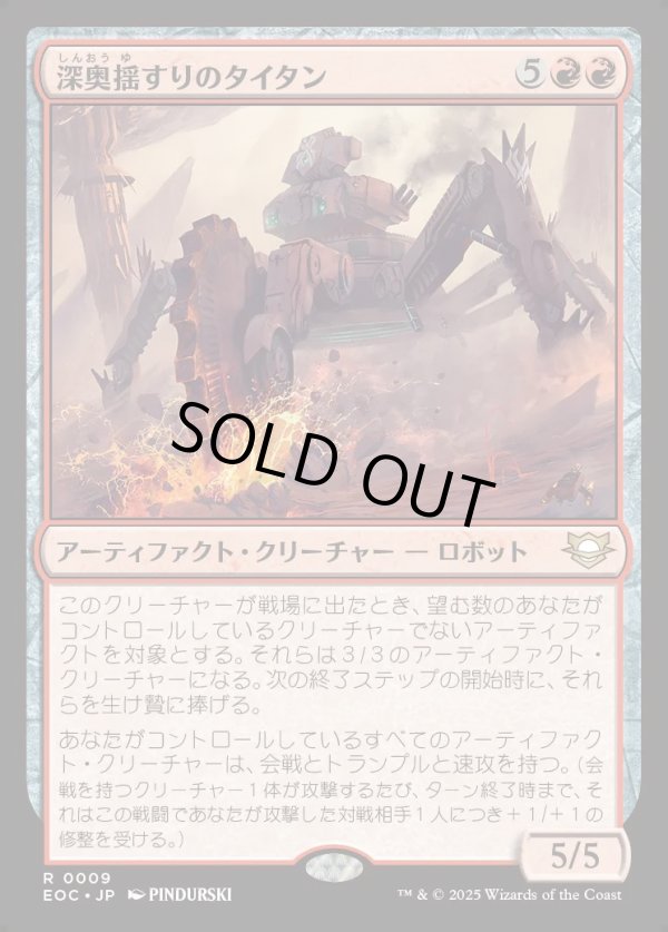 画像1: 【日本語版】深奥揺すりのタイタン/Depthshaker Titan (1)