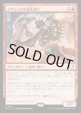 画像: 【日本語版】エヴェンドの低木刈り/Evendo Brushrazer