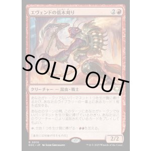 画像: 【日本語版】エヴェンドの低木刈り/Evendo Brushrazer