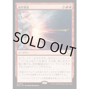 画像: 【日本語版】惑星殲滅/Planetary Annihilation