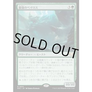 画像: 【日本語版】最強のベイロス/Baloth Prime