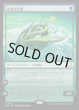 画像: 【日本語版】探査幼生艦/Exploration Broodship