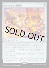 画像: 【日本語版】モーキサイト精製所/Moxite Refinery