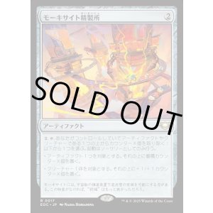 画像: 【日本語版】モーキサイト精製所/Moxite Refinery