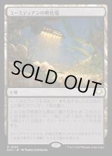 画像: 【日本語版】ユーミディアンの孵化場/Eumidian Hatchery