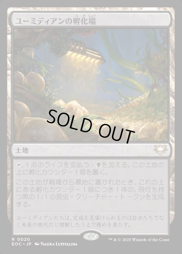 画像1: 【日本語版】ユーミディアンの孵化場/Eumidian Hatchery (1)