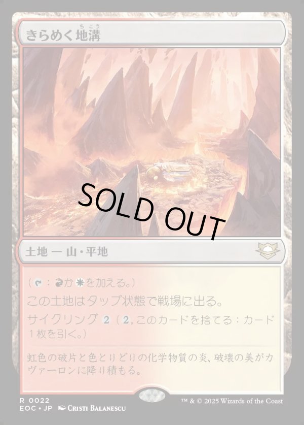 画像1: 【日本語版】きらめく地溝/Glittering Massif (1)