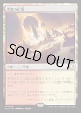 画像: 【日本語版】光輝の山頂/Radiant Summit